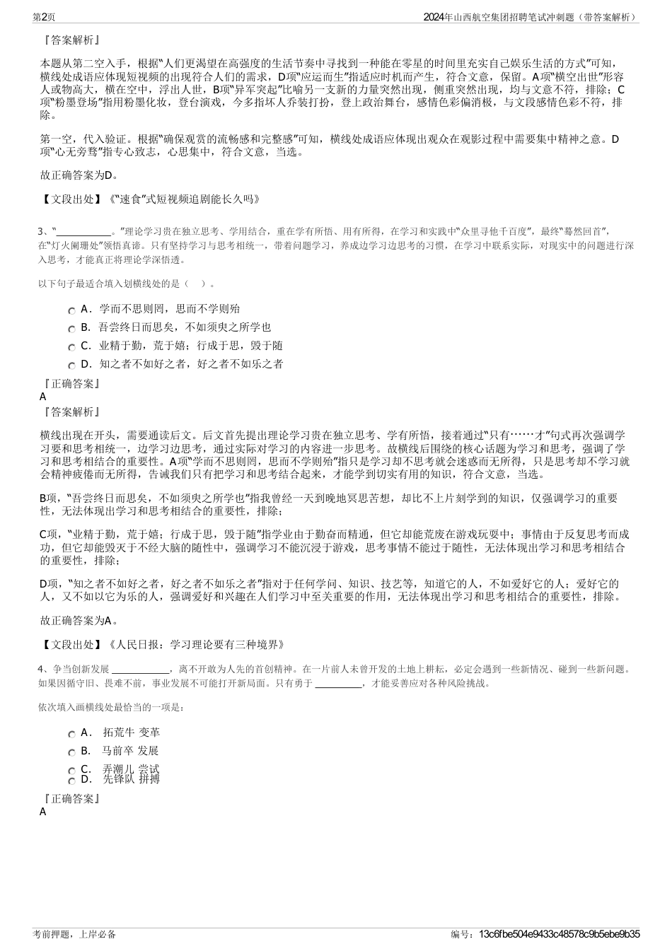 2024年山西航空集团招聘笔试冲刺题（带答案解析）_第2页