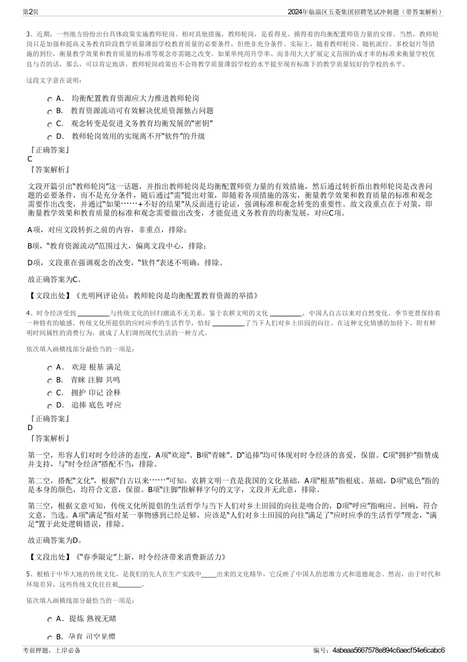 2024年临淄区五菱集团招聘笔试冲刺题（带答案解析）_第2页