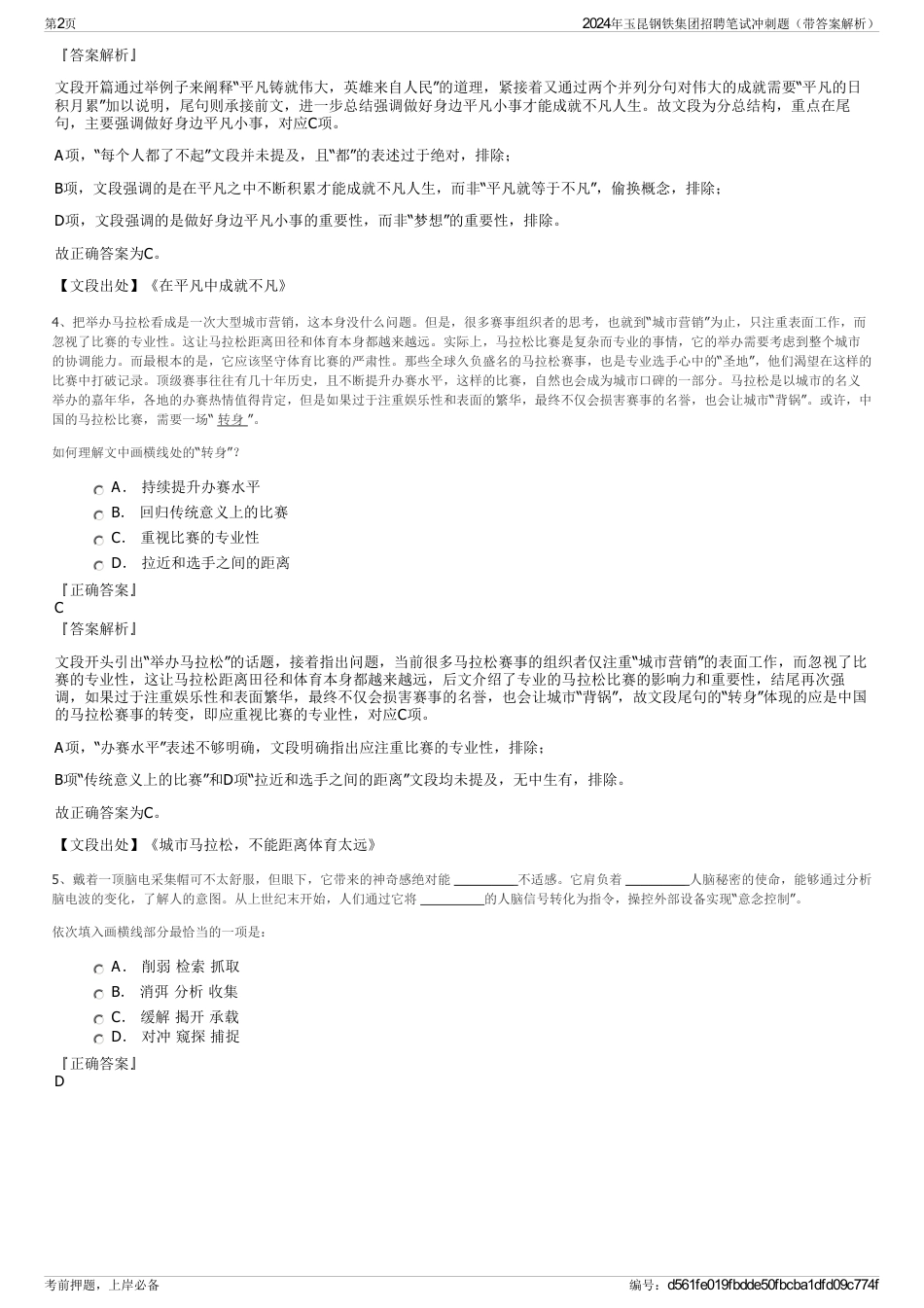 2024年玉昆钢铁集团招聘笔试冲刺题（带答案解析）_第2页