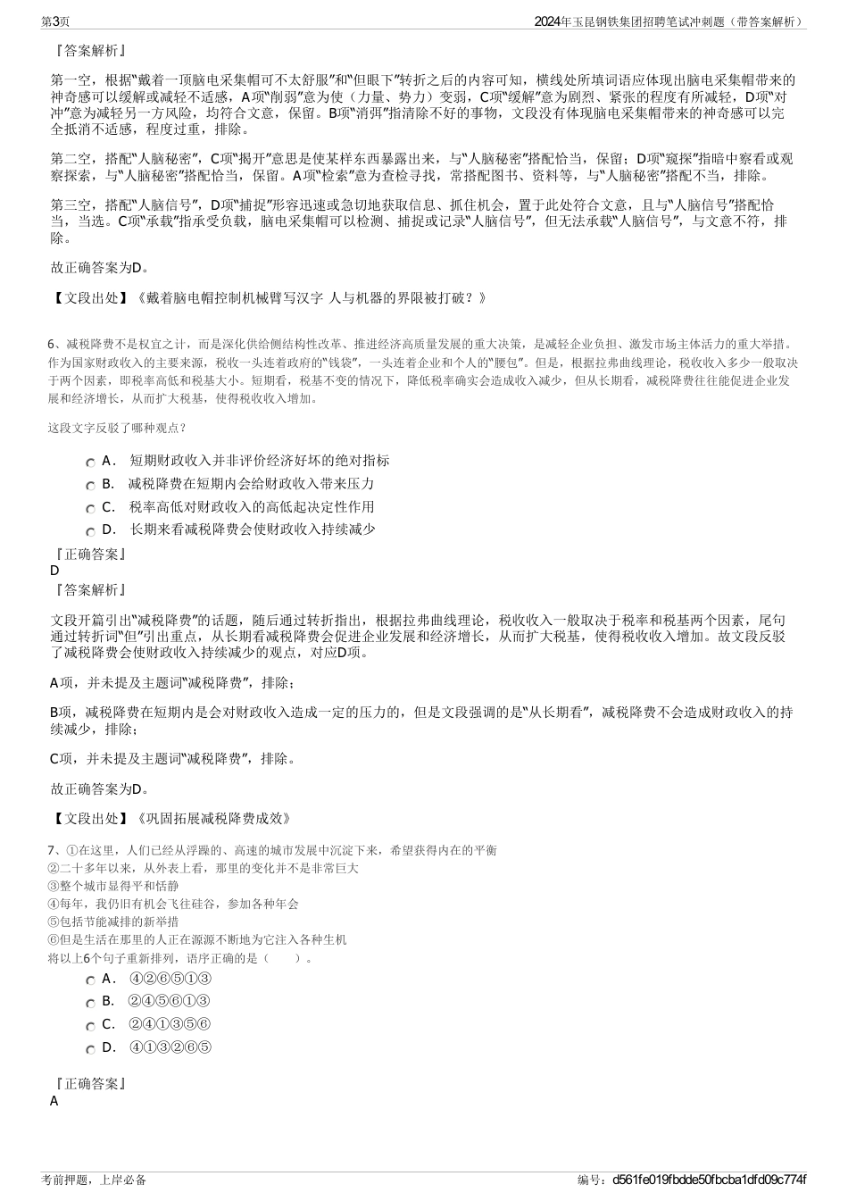 2024年玉昆钢铁集团招聘笔试冲刺题（带答案解析）_第3页