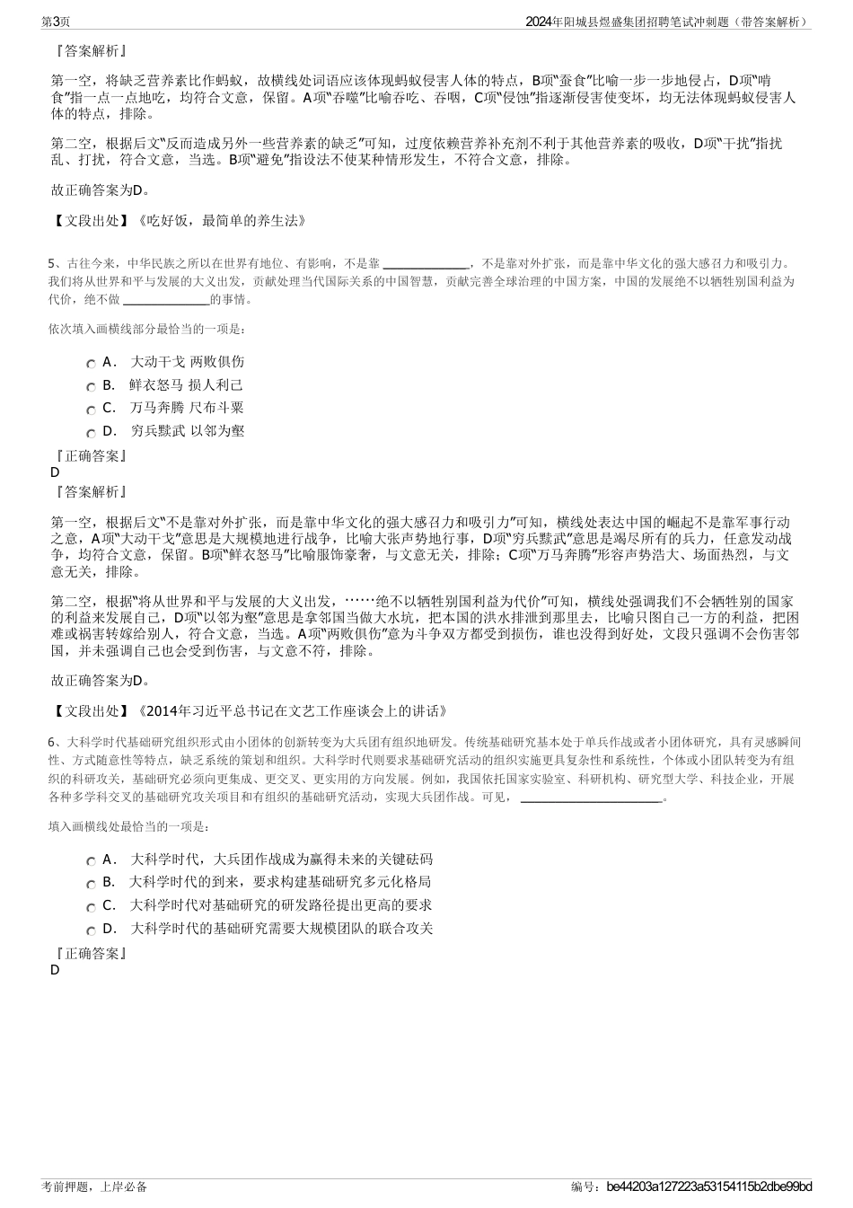 2024年阳城县煜盛集团招聘笔试冲刺题（带答案解析）_第3页