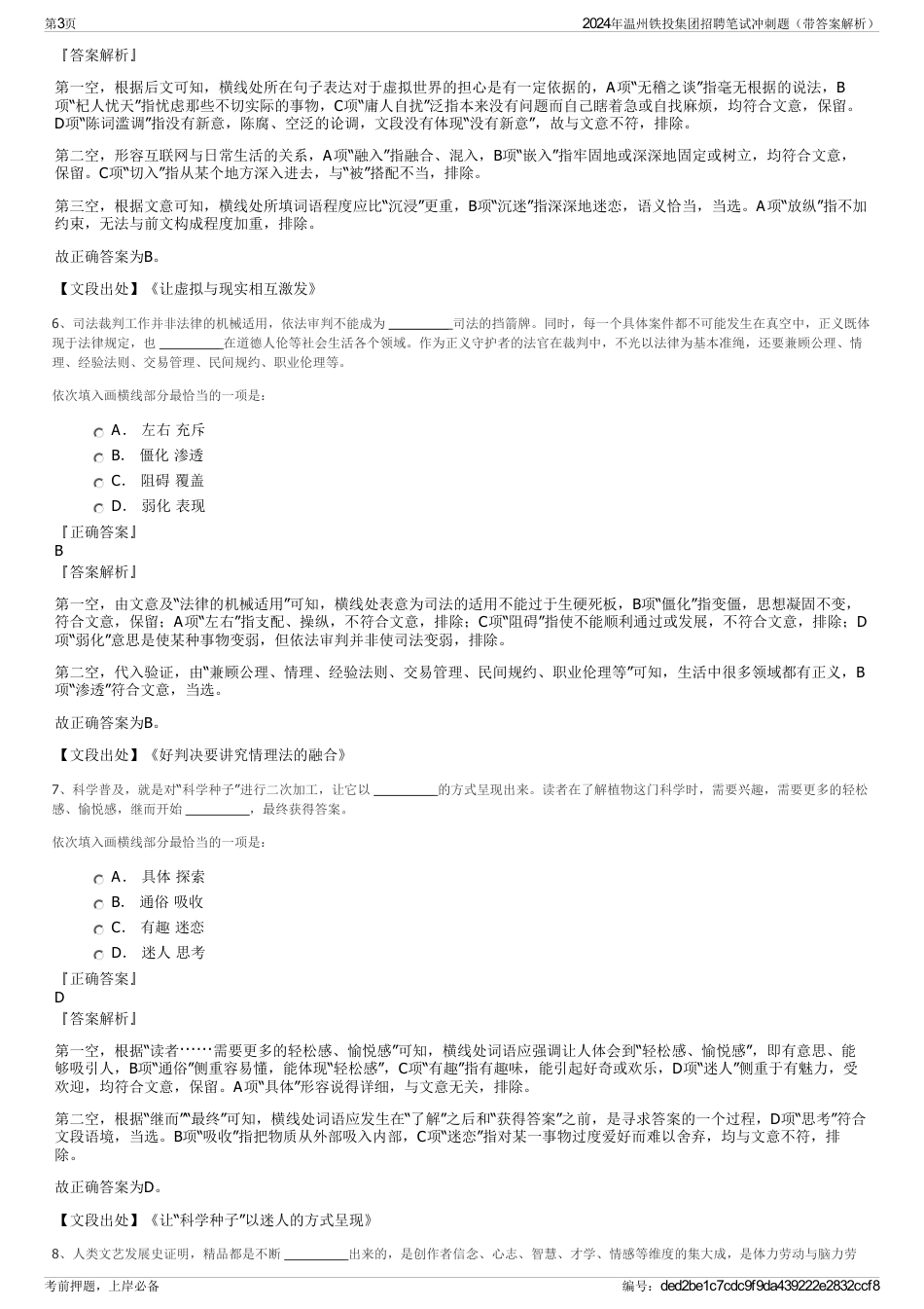 2024年温州铁投集团招聘笔试冲刺题（带答案解析）_第3页