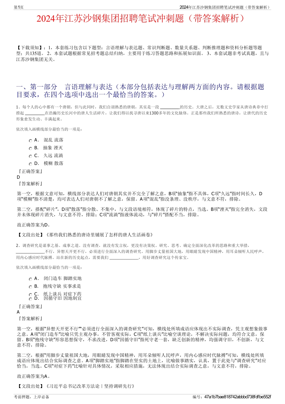 2024年江苏沙钢集团招聘笔试冲刺题（带答案解析）_第1页