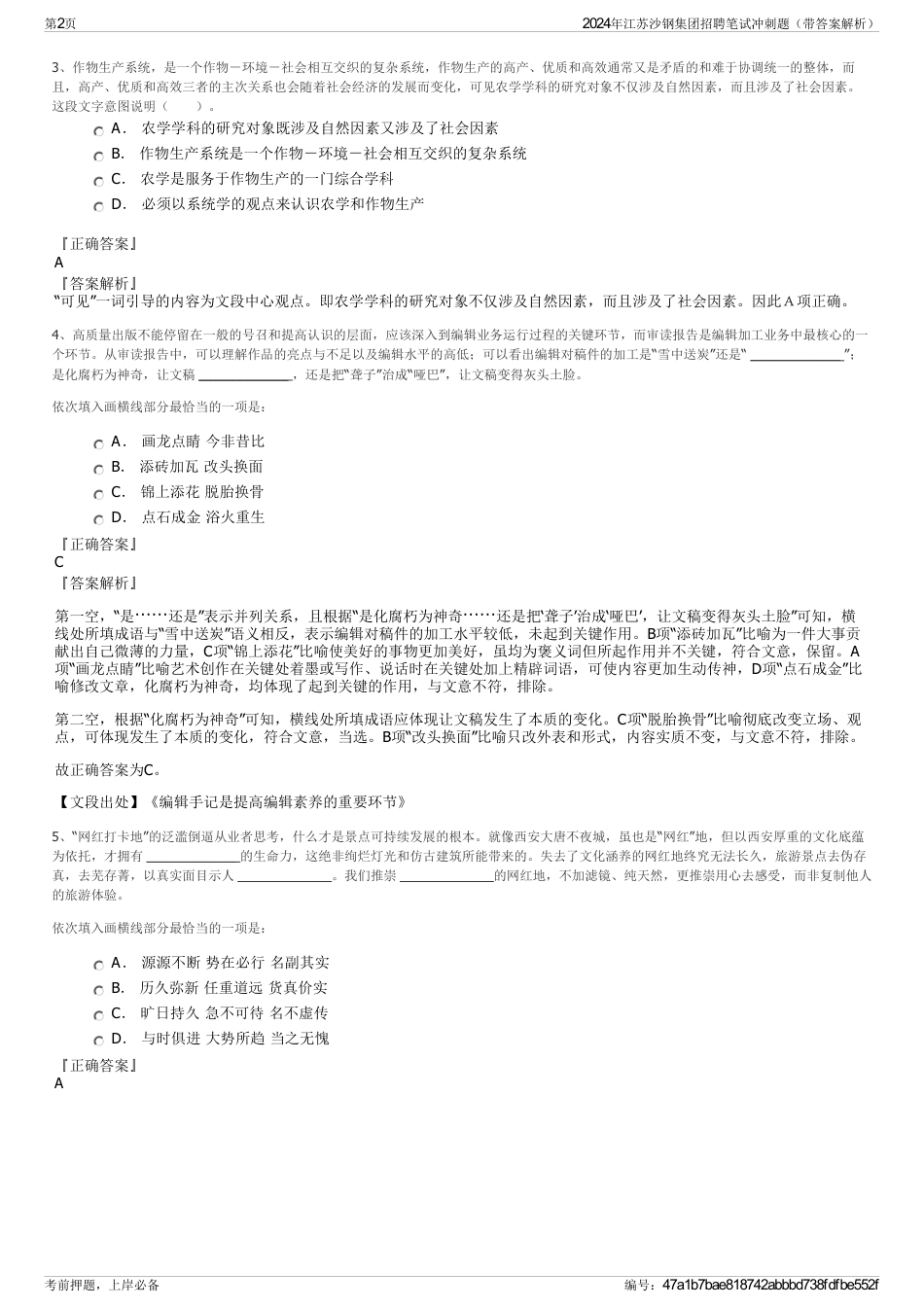 2024年江苏沙钢集团招聘笔试冲刺题（带答案解析）_第2页