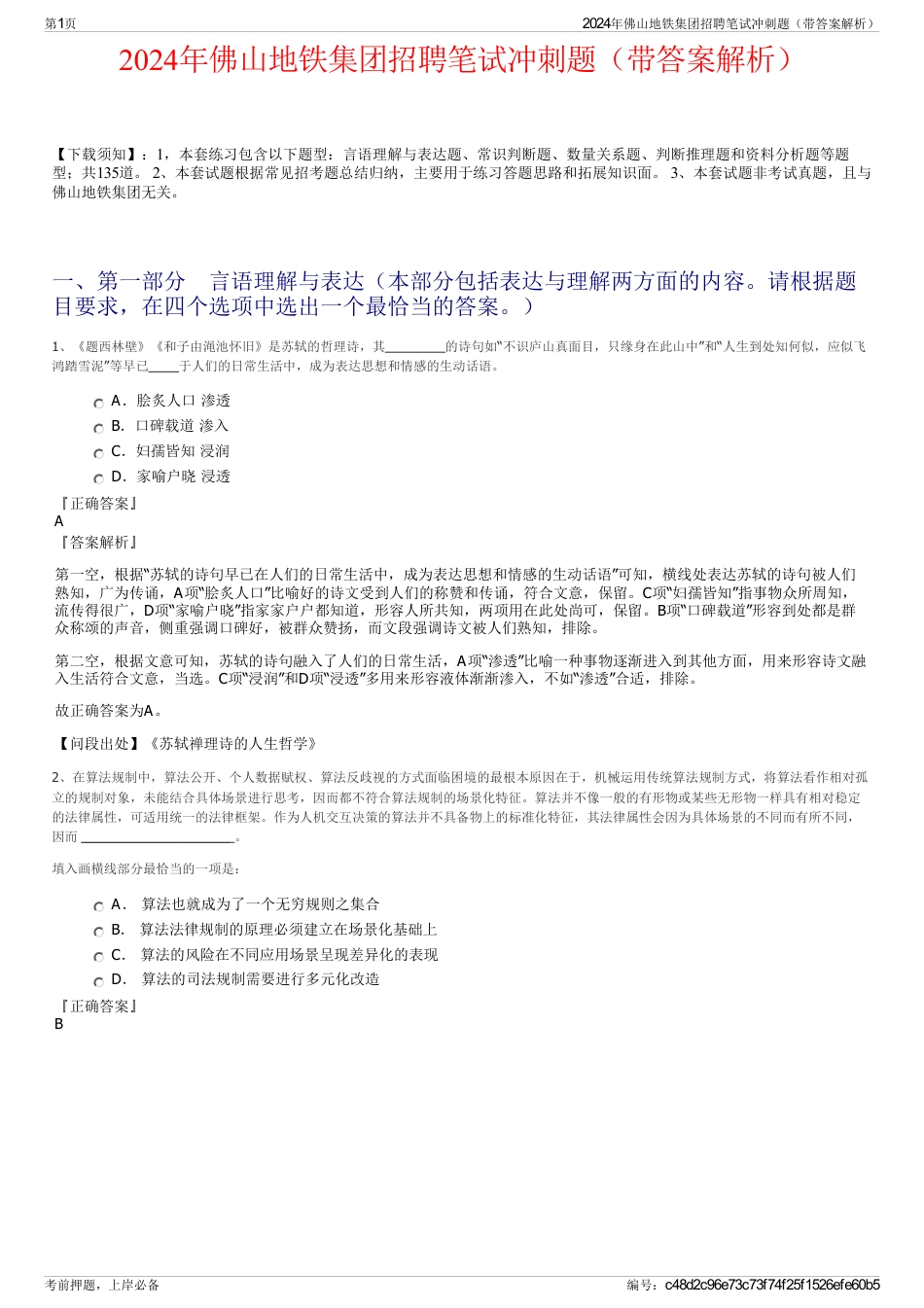 2024年佛山地铁集团招聘笔试冲刺题（带答案解析）_第1页