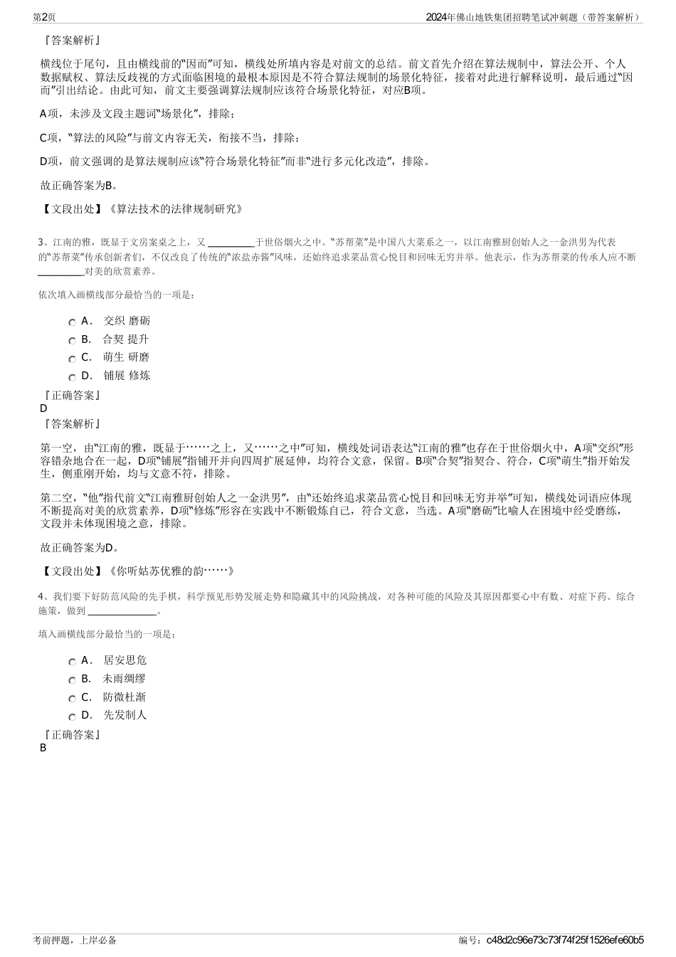2024年佛山地铁集团招聘笔试冲刺题（带答案解析）_第2页