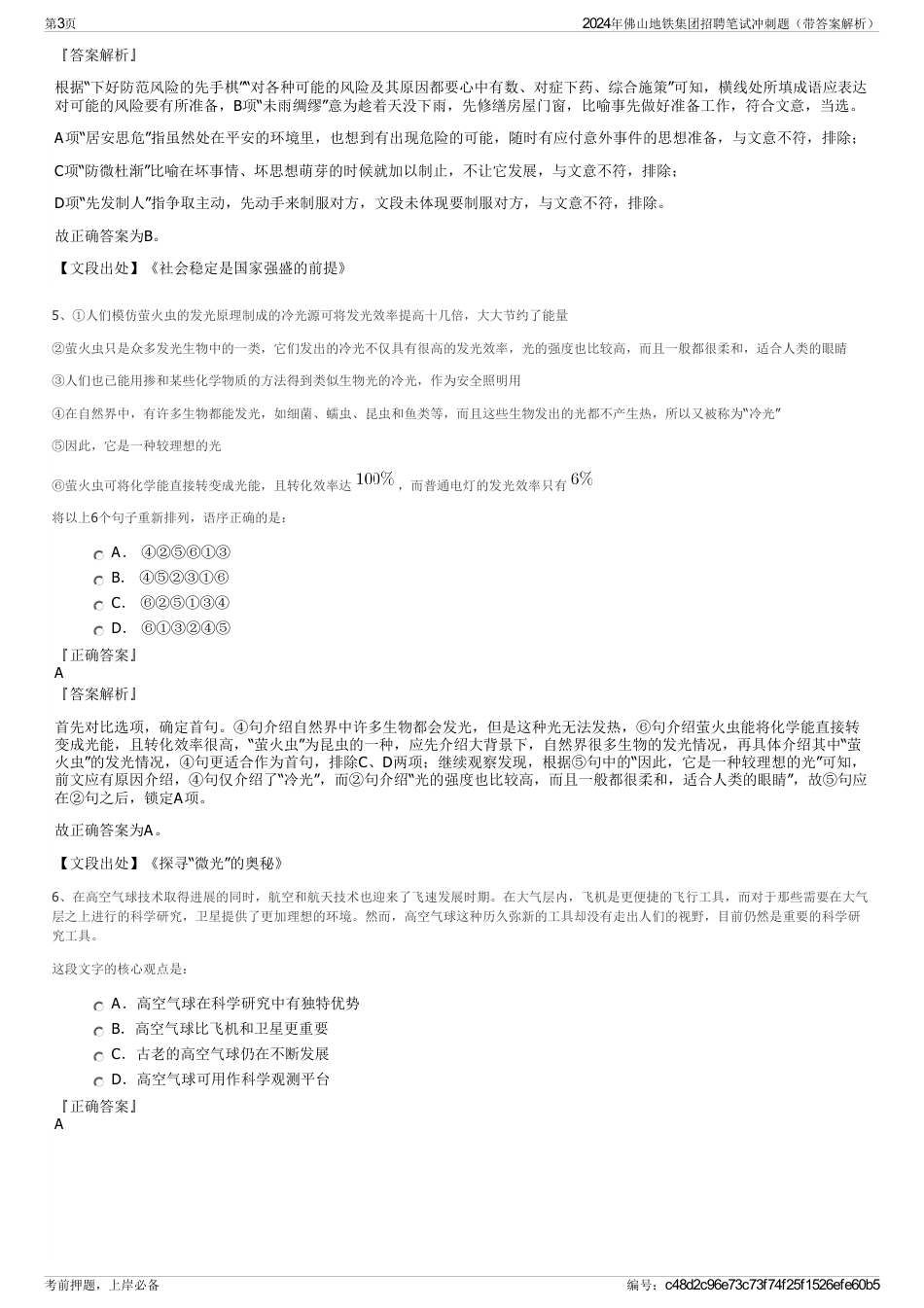 2024年佛山地铁集团招聘笔试冲刺题（带答案解析）_第3页