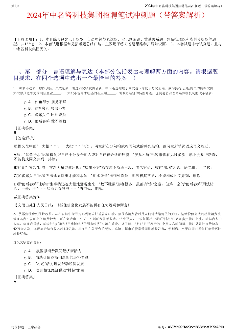 2024年中名酱科技集团招聘笔试冲刺题（带答案解析）_第1页