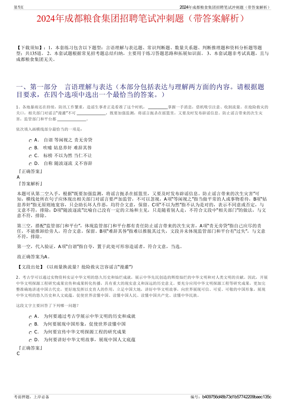 2024年成都粮食集团招聘笔试冲刺题（带答案解析）_第1页