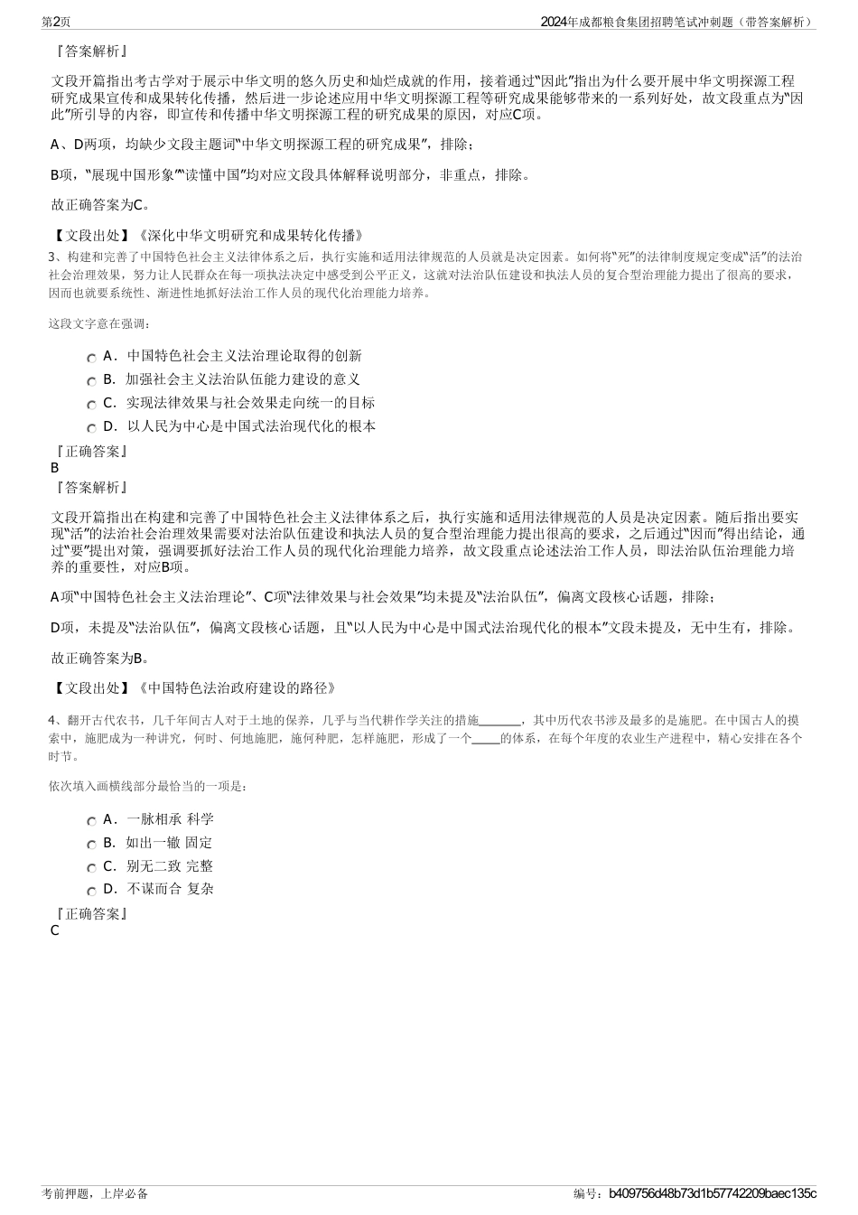 2024年成都粮食集团招聘笔试冲刺题（带答案解析）_第2页