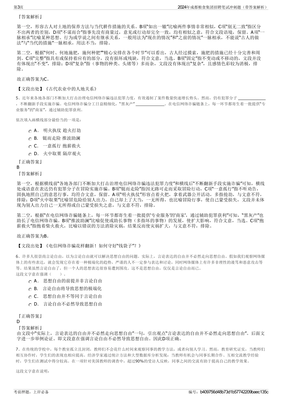 2024年成都粮食集团招聘笔试冲刺题（带答案解析）_第3页