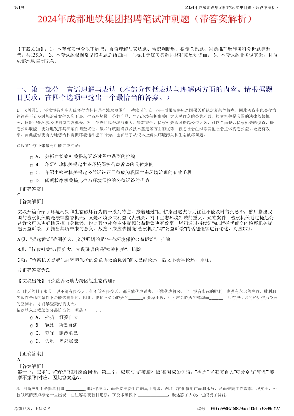 2024年成都地铁集团招聘笔试冲刺题（带答案解析）_第1页