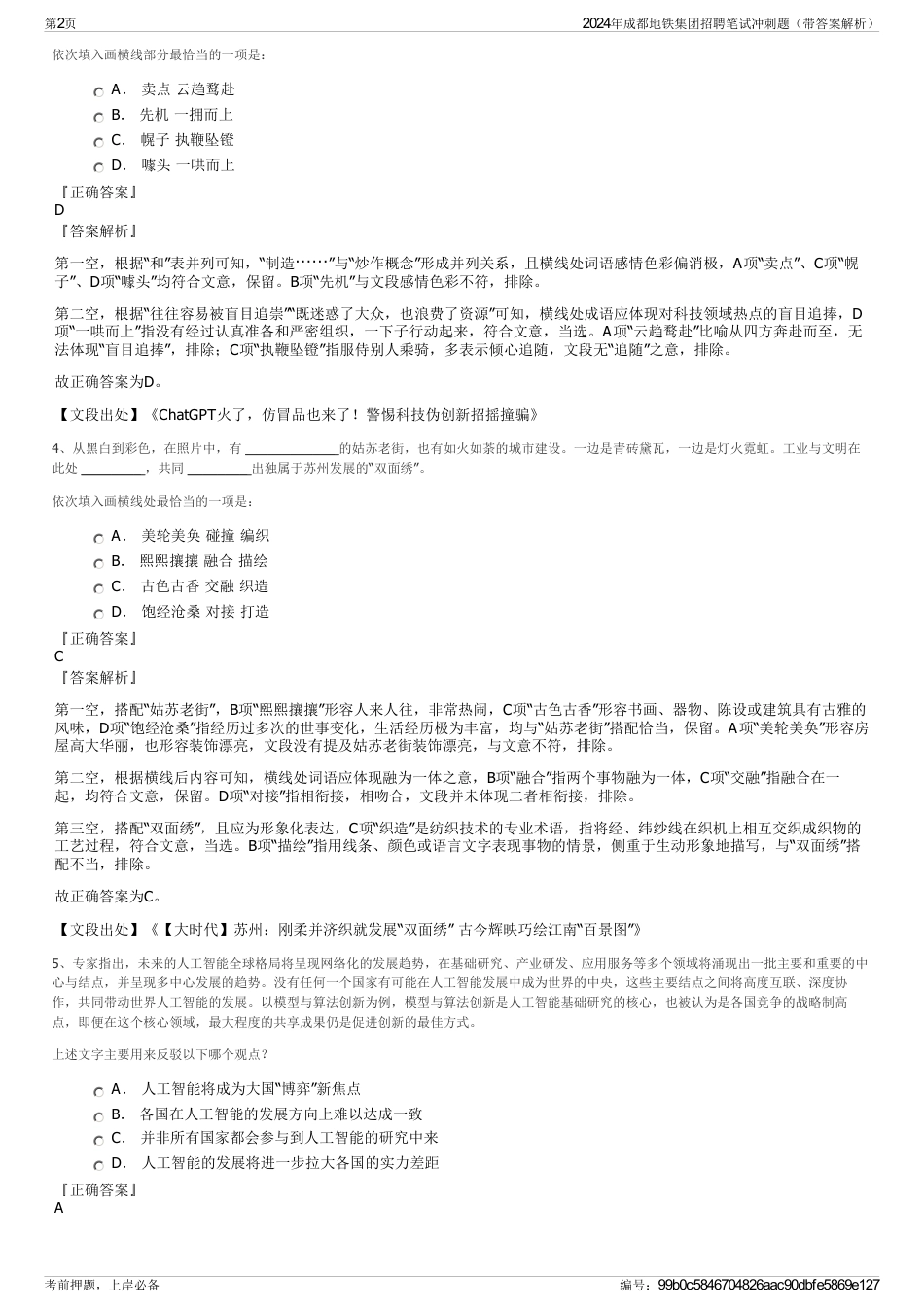 2024年成都地铁集团招聘笔试冲刺题（带答案解析）_第2页