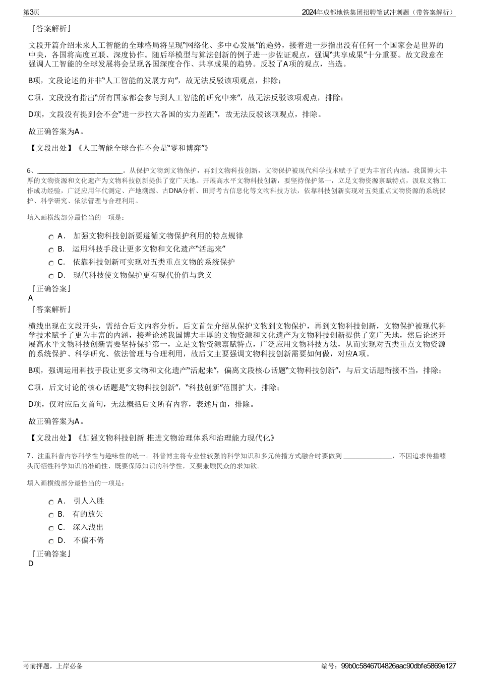 2024年成都地铁集团招聘笔试冲刺题（带答案解析）_第3页