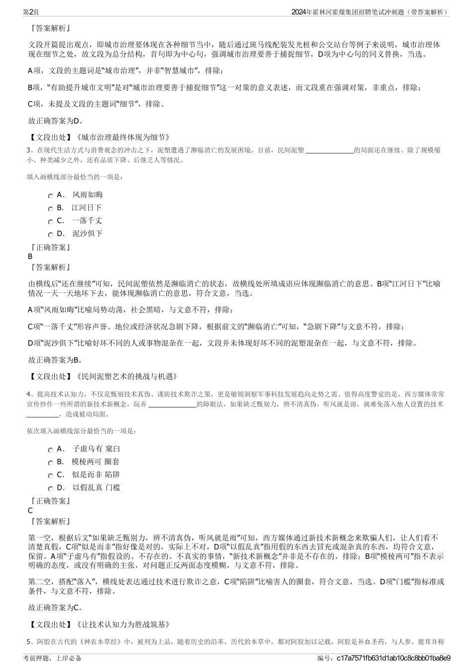 2024年霍林河霍煤集团招聘笔试冲刺题（带答案解析）_第2页
