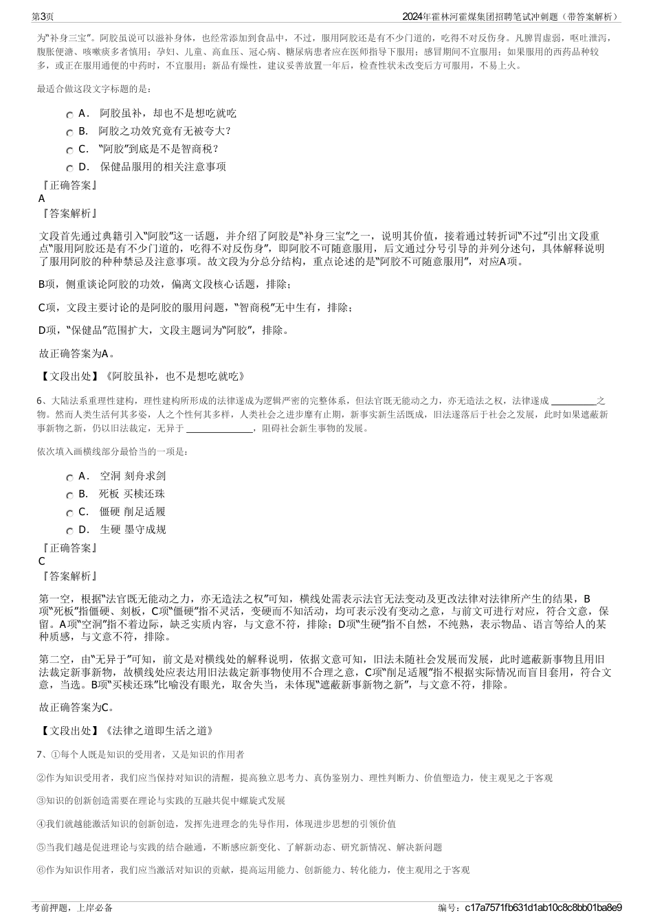 2024年霍林河霍煤集团招聘笔试冲刺题（带答案解析）_第3页