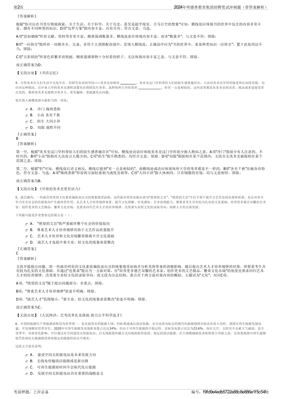 2024年明德善教育集团招聘笔试冲刺题（带答案解析）_第2页