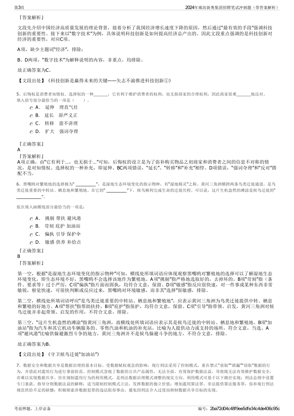 2024年廊坊新奥集团招聘笔试冲刺题（带答案解析）_第3页