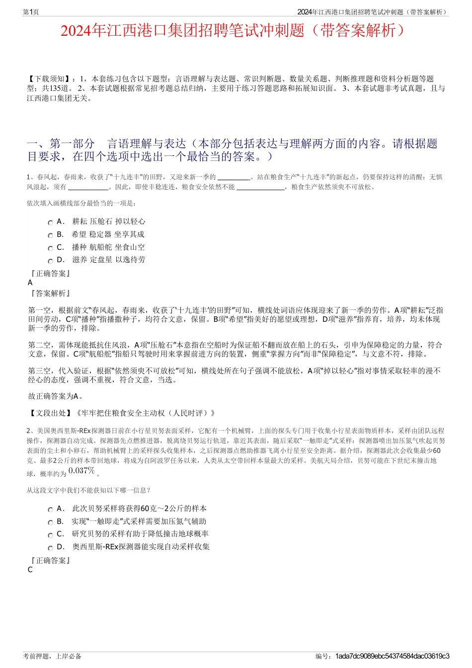 2024年江西港口集团招聘笔试冲刺题（带答案解析）_第1页