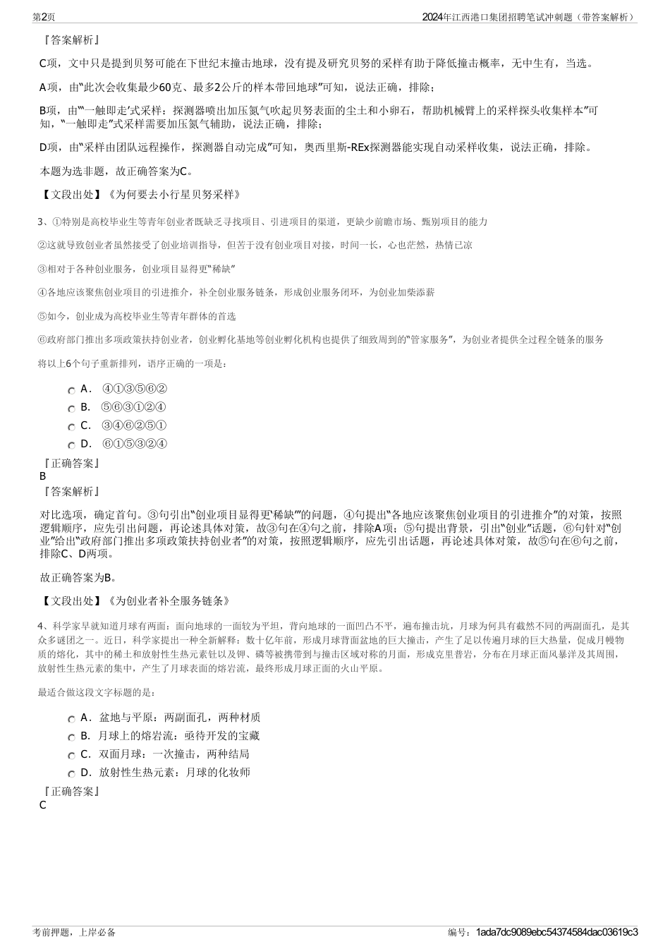 2024年江西港口集团招聘笔试冲刺题（带答案解析）_第2页
