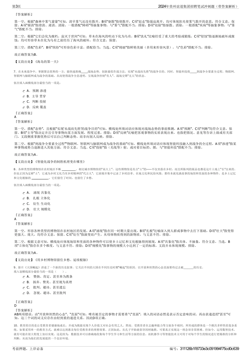 2024年贵州谊道集团招聘笔试冲刺题（带答案解析）_第3页