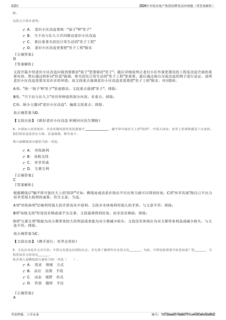 2024年兴悦房地产集团招聘笔试冲刺题（带答案解析）_第2页