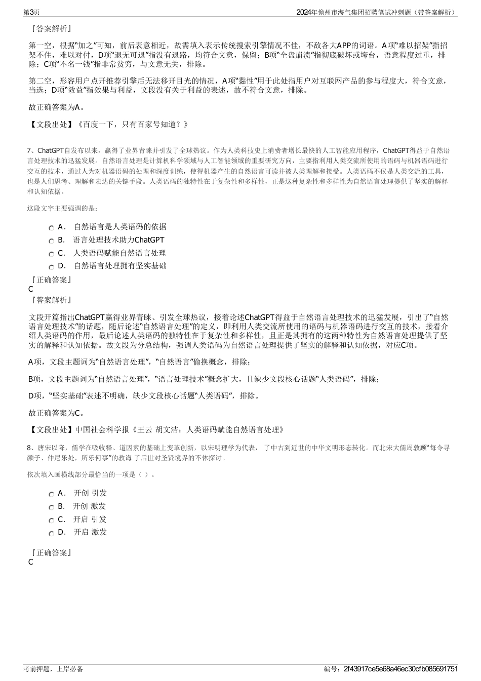 2024年儋州市海气集团招聘笔试冲刺题（带答案解析）_第3页
