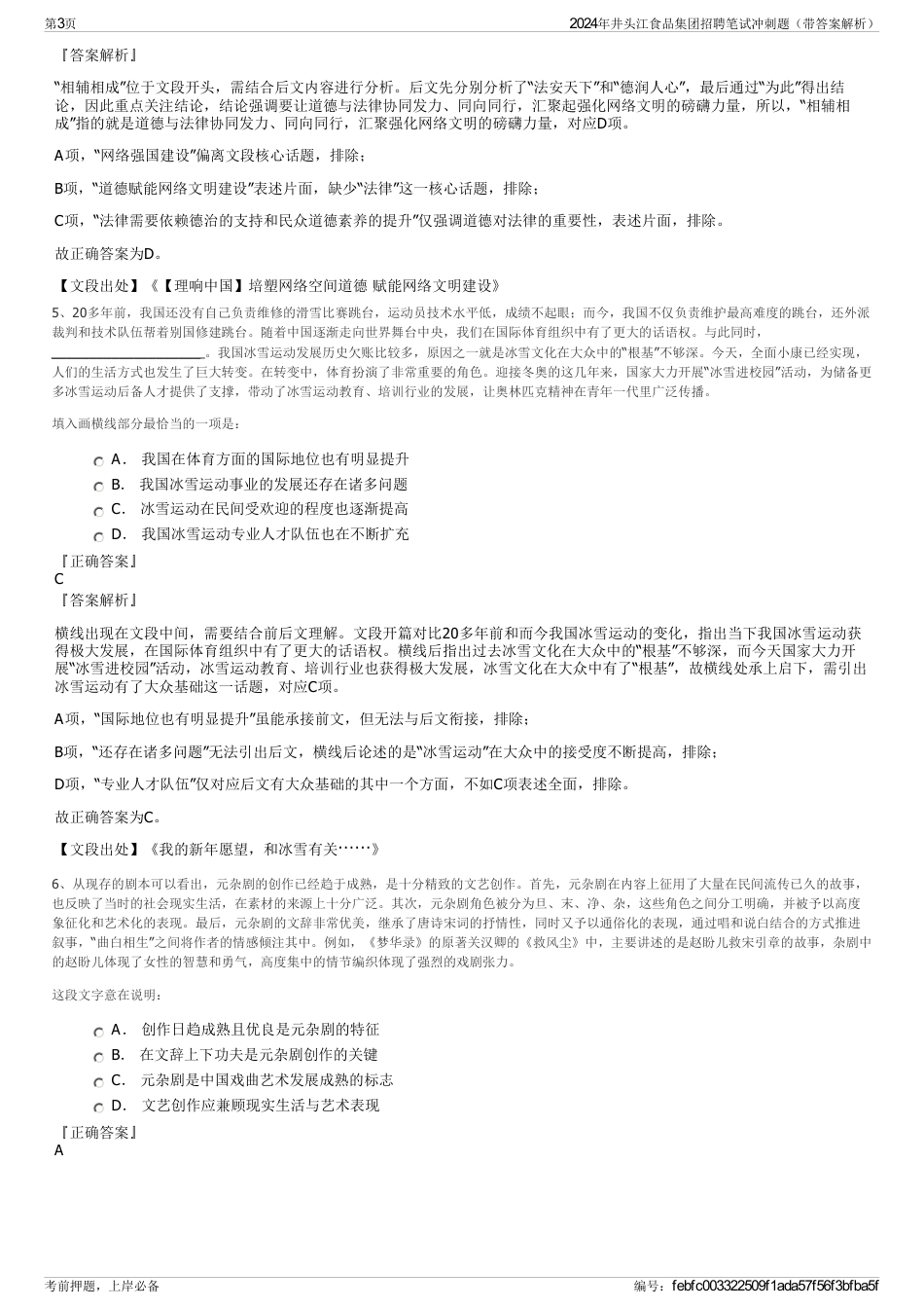 2024年井头江食品集团招聘笔试冲刺题（带答案解析）_第3页