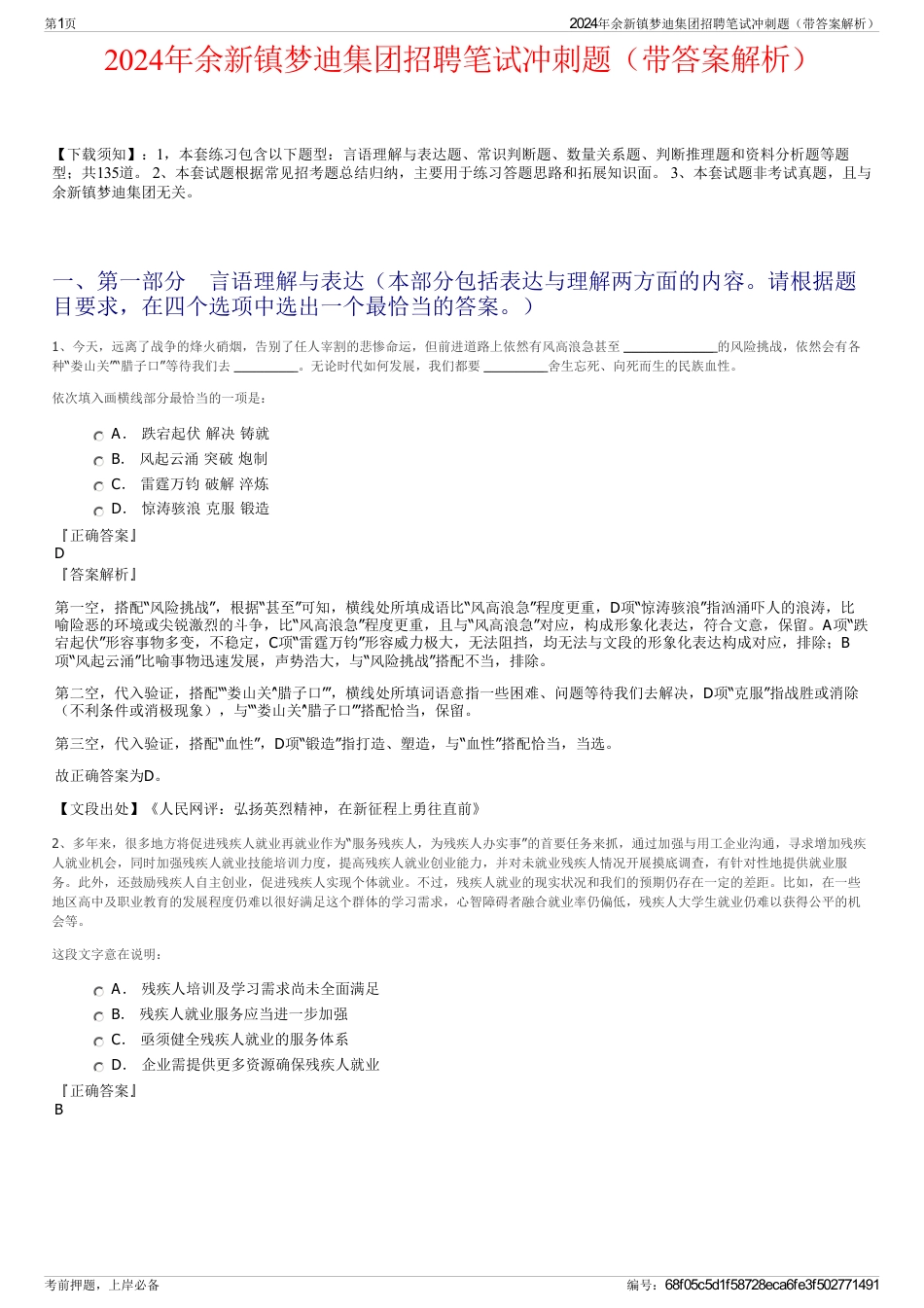 2024年余新镇梦迪集团招聘笔试冲刺题（带答案解析）_第1页