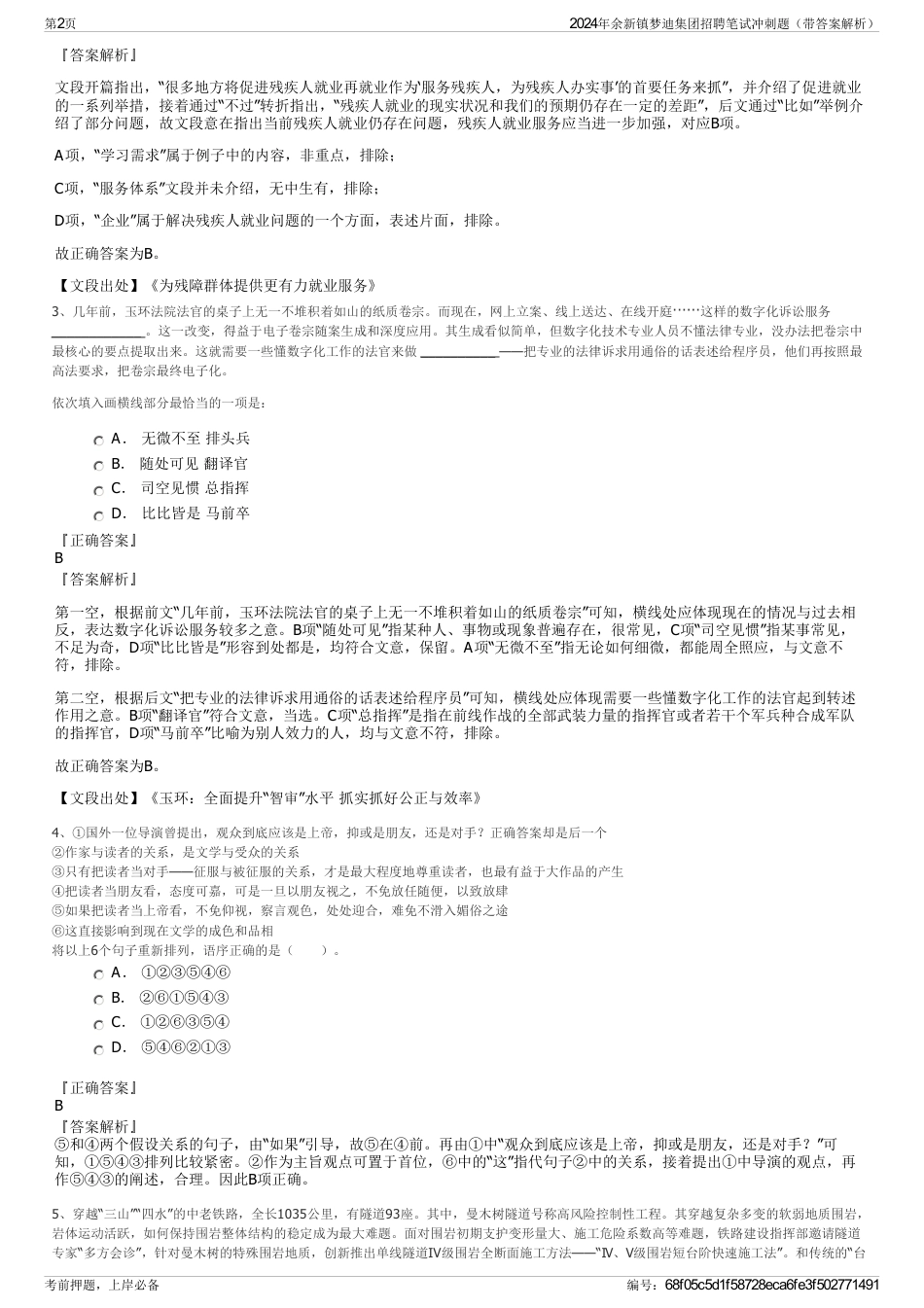 2024年余新镇梦迪集团招聘笔试冲刺题（带答案解析）_第2页