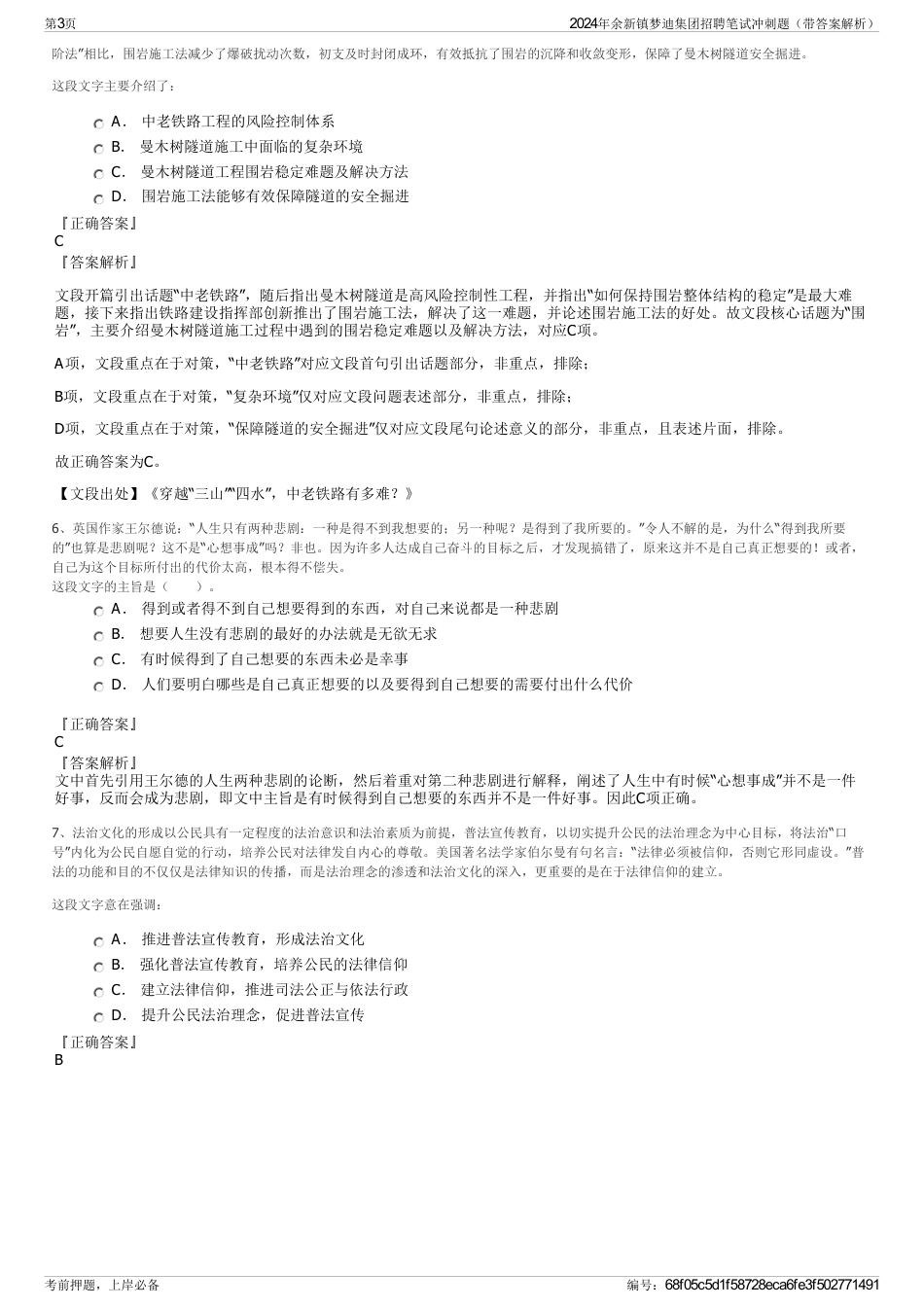 2024年余新镇梦迪集团招聘笔试冲刺题（带答案解析）_第3页