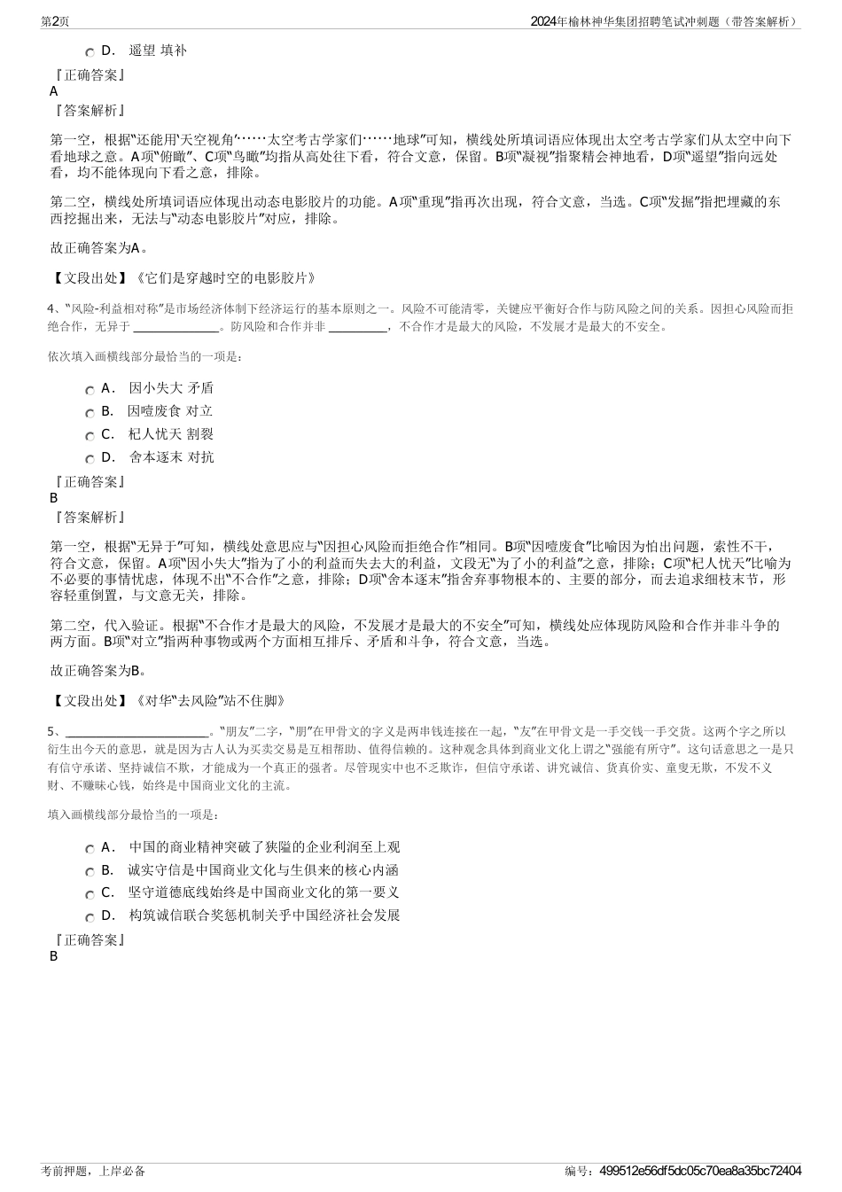 2024年榆林神华集团招聘笔试冲刺题（带答案解析）_第2页