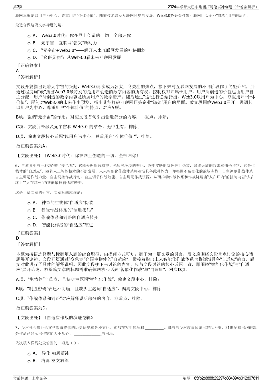 2024年成都大巴车集团招聘笔试冲刺题（带答案解析）_第3页