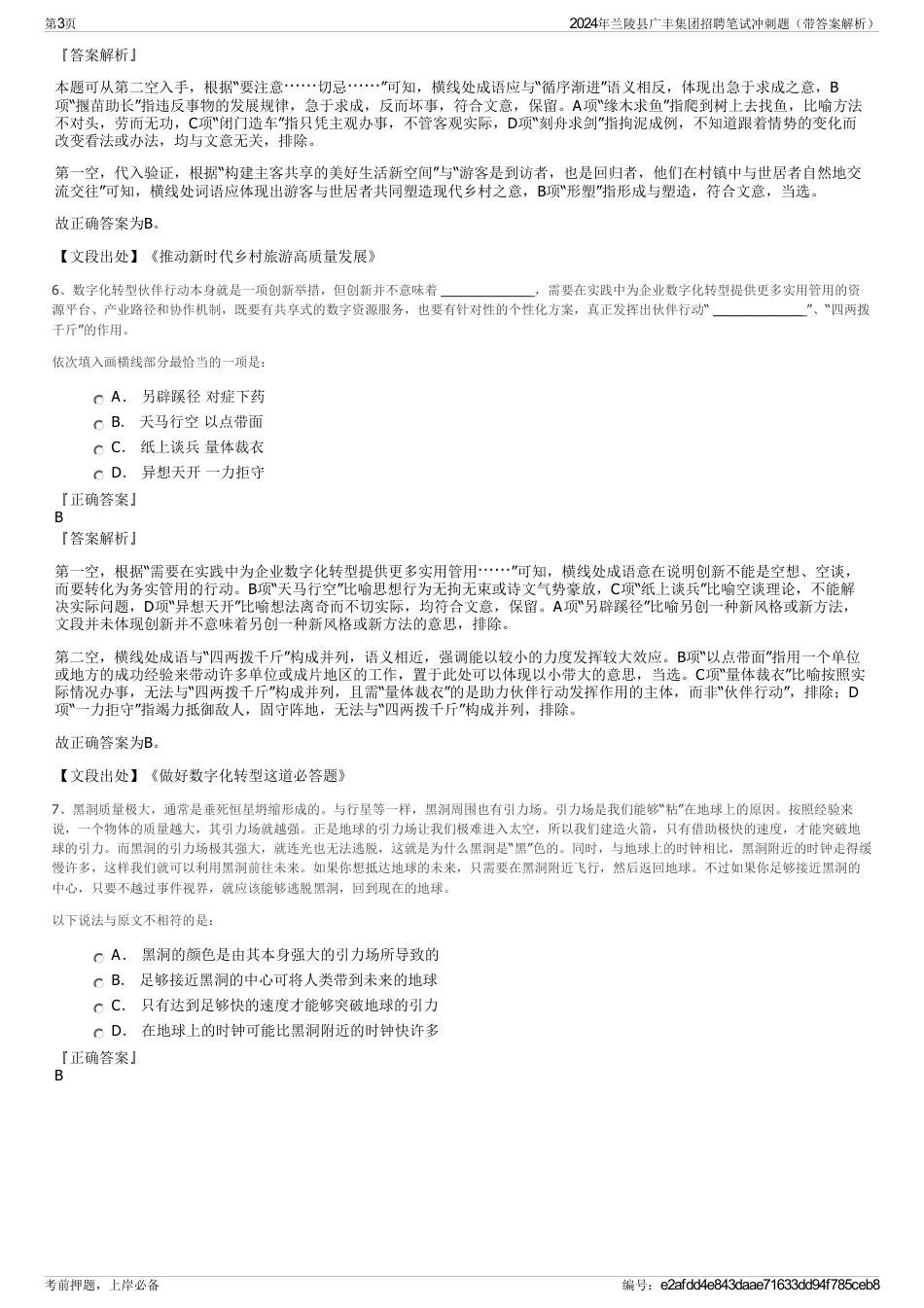 2024年兰陵县广丰集团招聘笔试冲刺题（带答案解析）_第3页