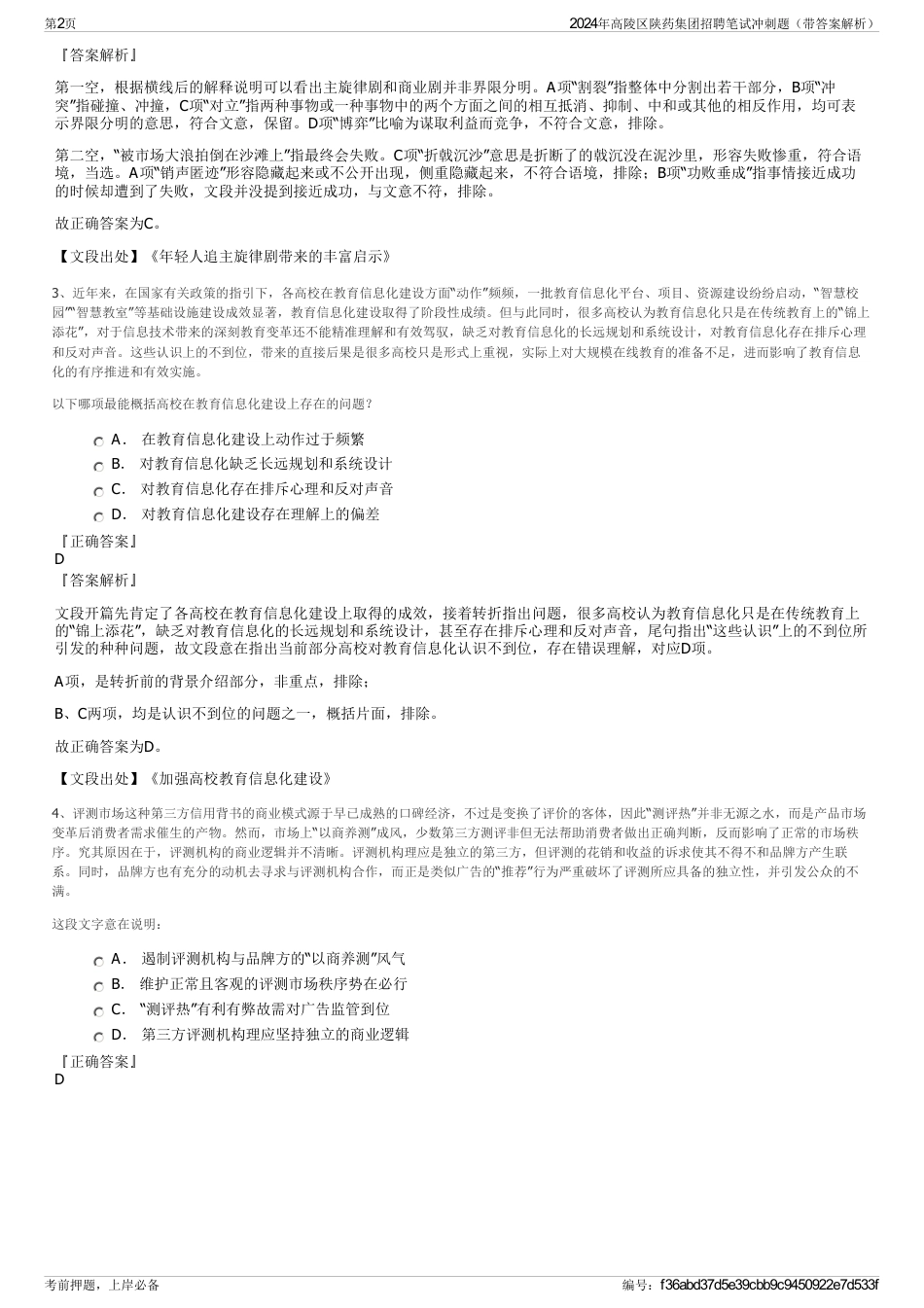 2024年高陵区陕药集团招聘笔试冲刺题（带答案解析）_第2页