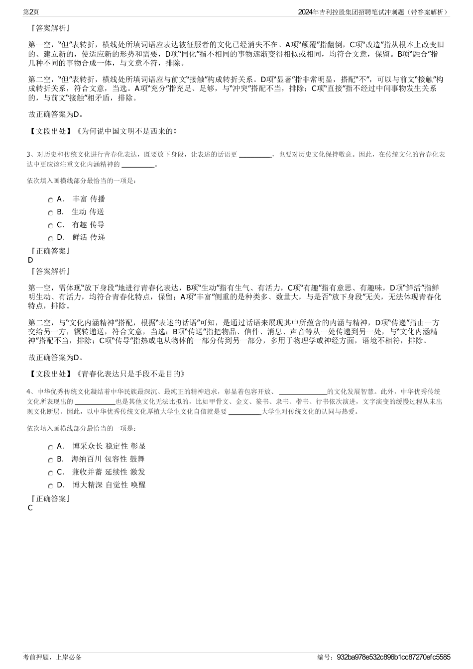 2024年吉利控股集团招聘笔试冲刺题（带答案解析）_第2页