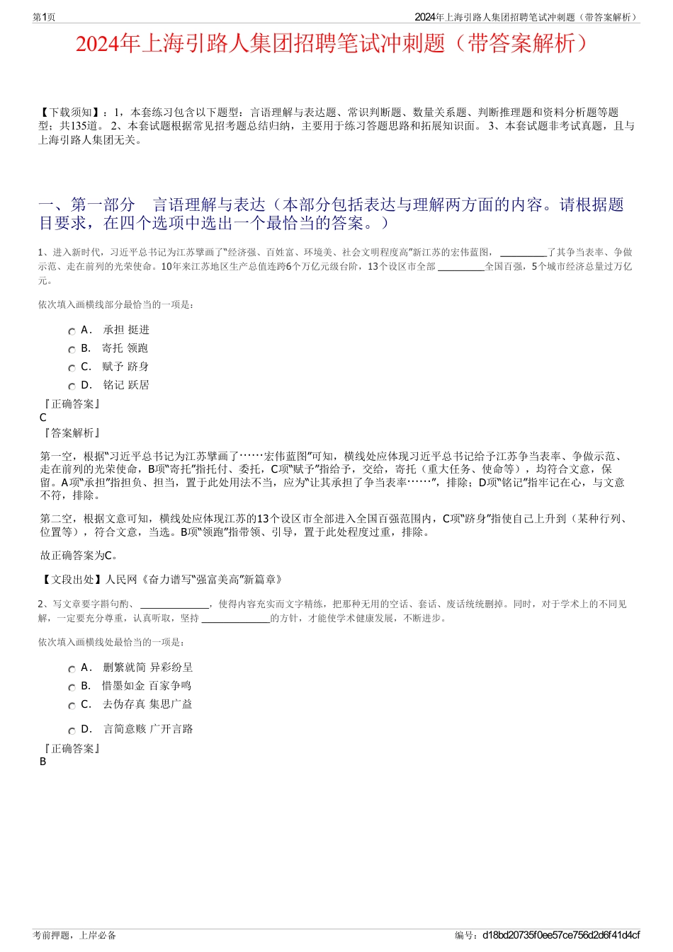 2024年上海引路人集团招聘笔试冲刺题（带答案解析）_第1页