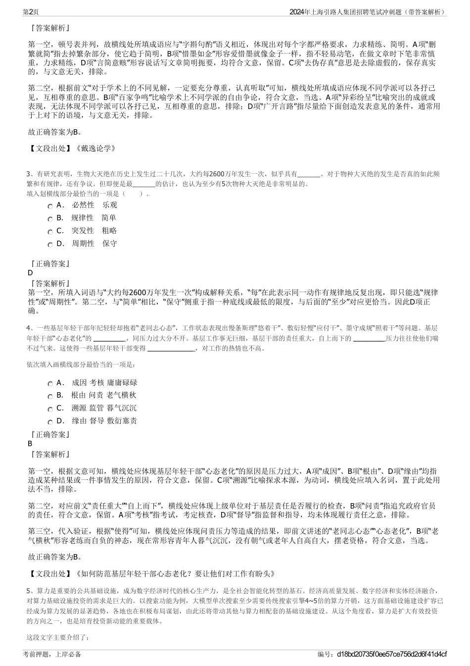 2024年上海引路人集团招聘笔试冲刺题（带答案解析）_第2页