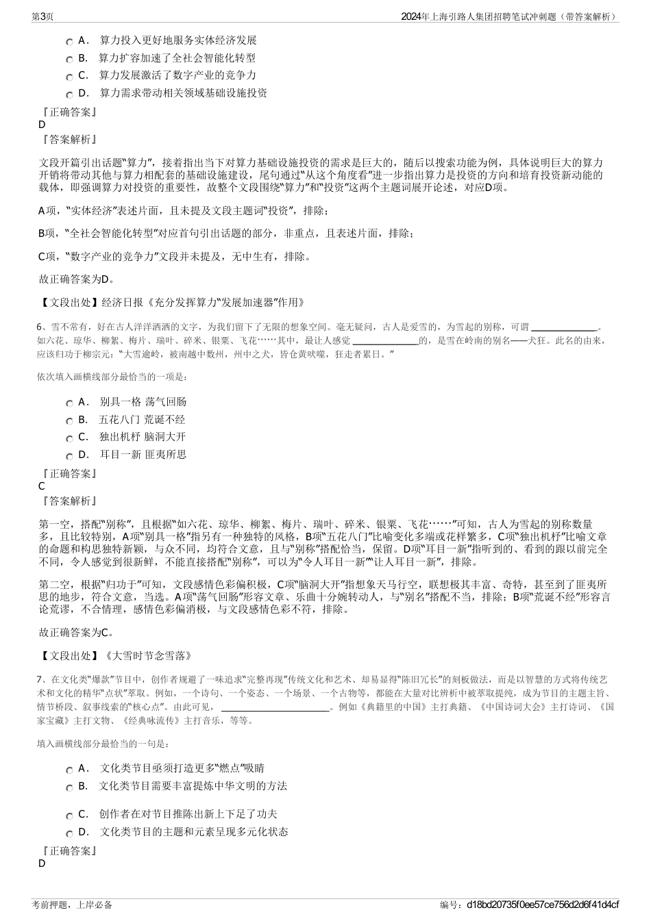 2024年上海引路人集团招聘笔试冲刺题（带答案解析）_第3页