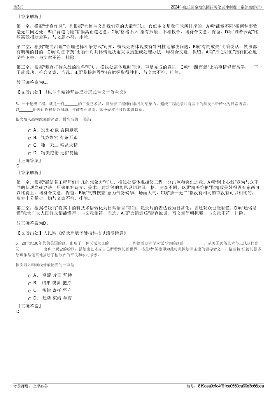 2024年虎丘区金地集团招聘笔试冲刺题（带答案解析）_第3页