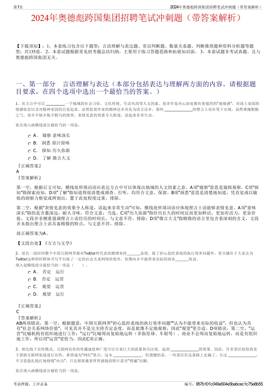 2024年奥德彪跨国集团招聘笔试冲刺题（带答案解析）_第1页