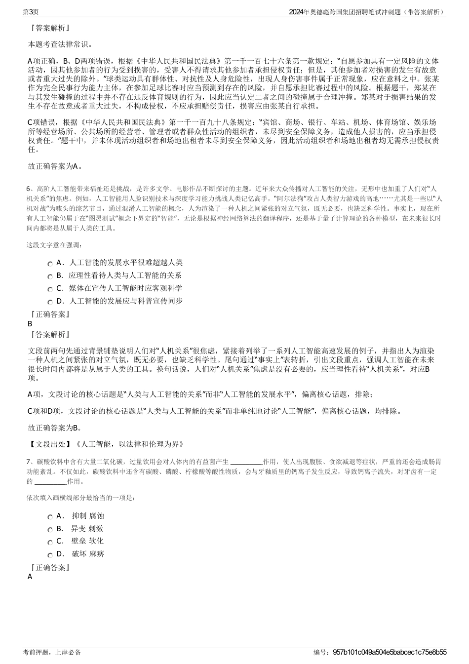 2024年奥德彪跨国集团招聘笔试冲刺题（带答案解析）_第3页