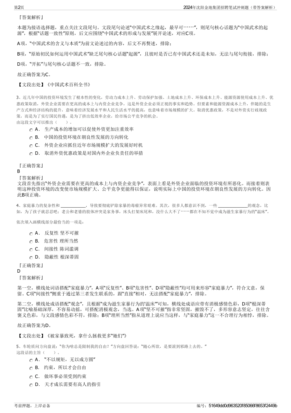 2024年沈阳金地集团招聘笔试冲刺题（带答案解析）_第2页