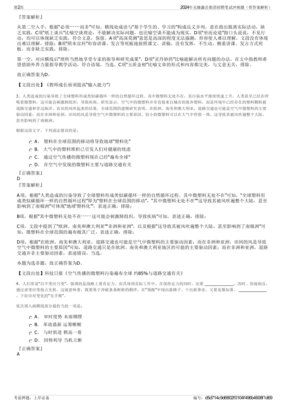 2024年无棣鑫岳集团招聘笔试冲刺题（带答案解析）_第2页