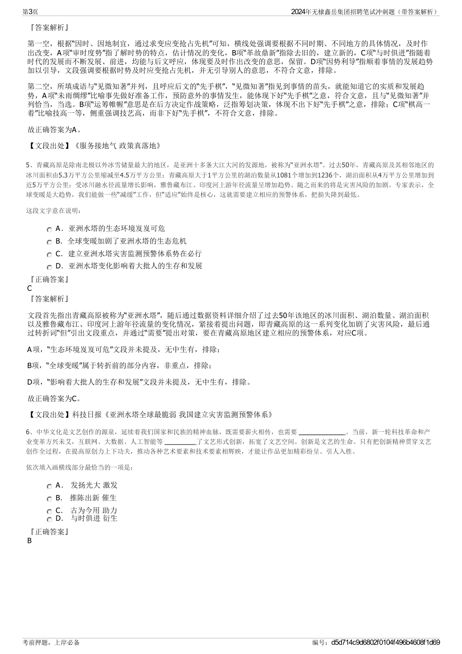 2024年无棣鑫岳集团招聘笔试冲刺题（带答案解析）_第3页