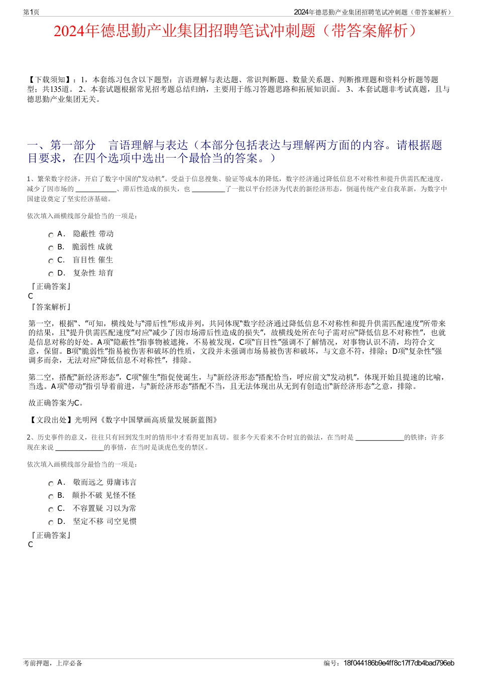 2024年德思勤产业集团招聘笔试冲刺题(带答案解析)_第1页