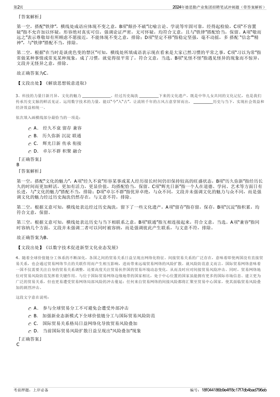 2024年德思勤产业集团招聘笔试冲刺题(带答案解析)_第2页