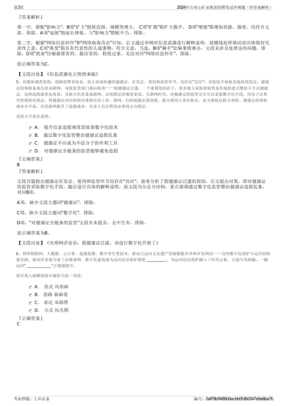 2024年石咀山矿业集团招聘笔试冲刺题（带答案解析）_第3页