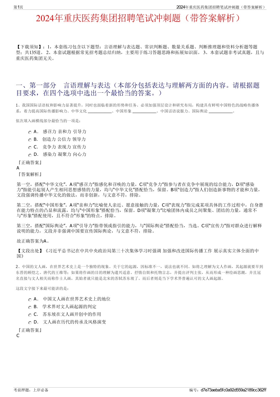 2024年重庆医药集团招聘笔试冲刺题（带答案解析）_第1页