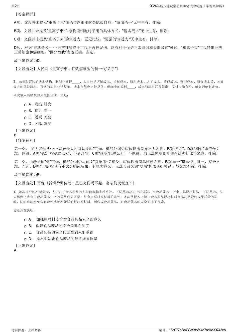 2024年新八建设集团招聘笔试冲刺题（带答案解析）_第2页